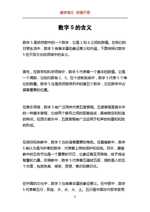 数字5的含义