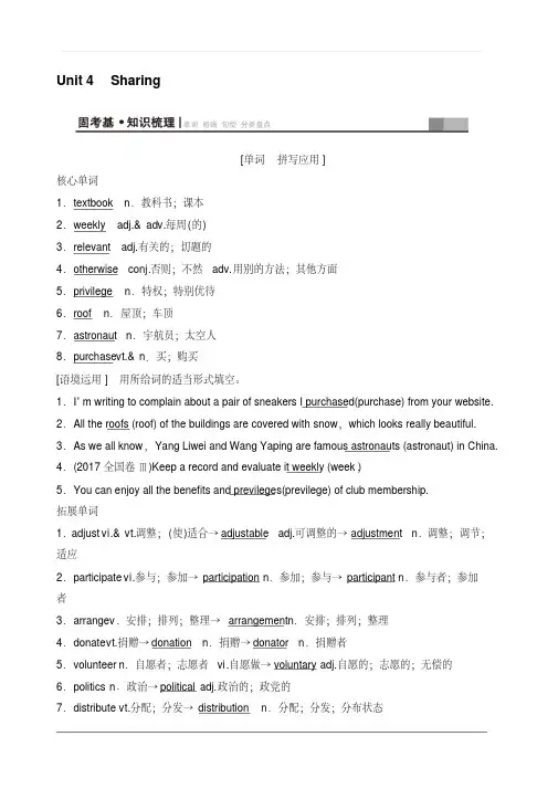 2020版新一线高考英语新题型人教版一轮复习教学案第1部分选修7Unit4Sharing含答案