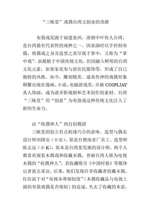 “三昧堂”戏偶台湾文创业的奇葩