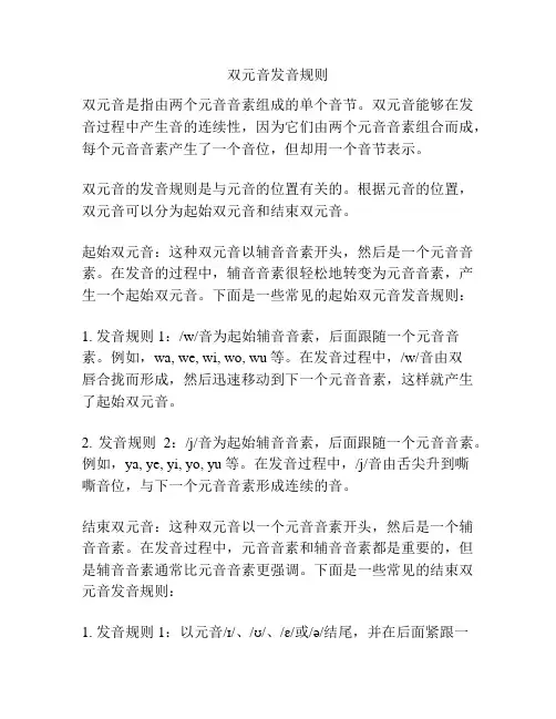 双元音发音规则
