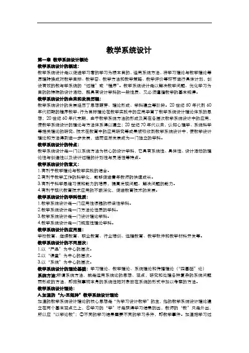 教学系统设计