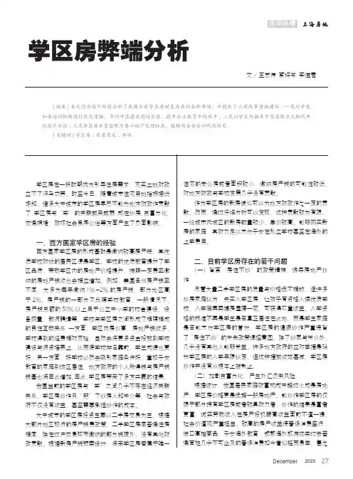 学区房弊端分析