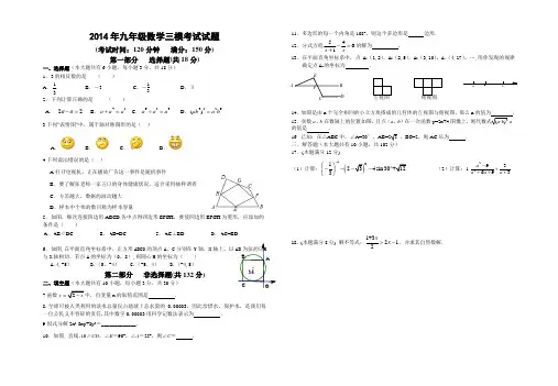 2014年九年级数学三模考试试题