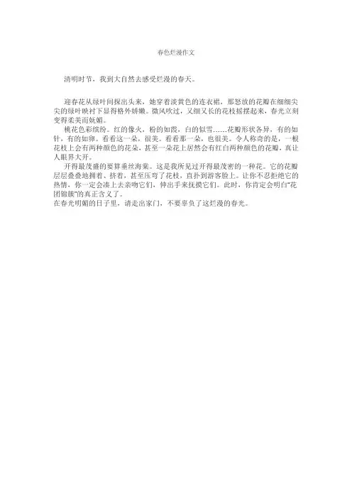春色烂漫作文