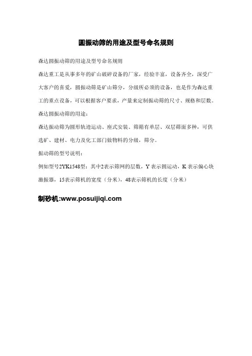 圆振动筛的用途及型号命名规则