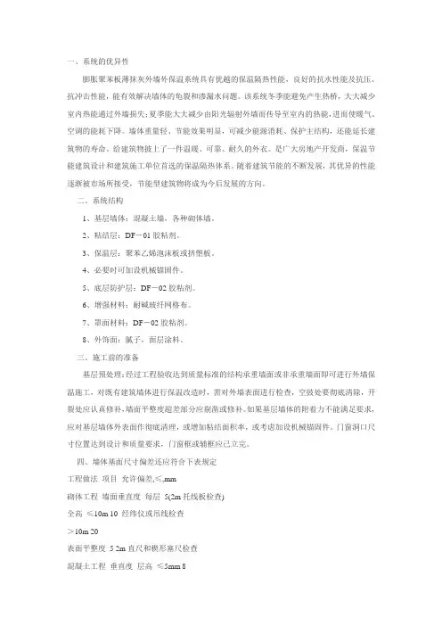 膨胀聚苯板薄抹灰外墙外保温系统