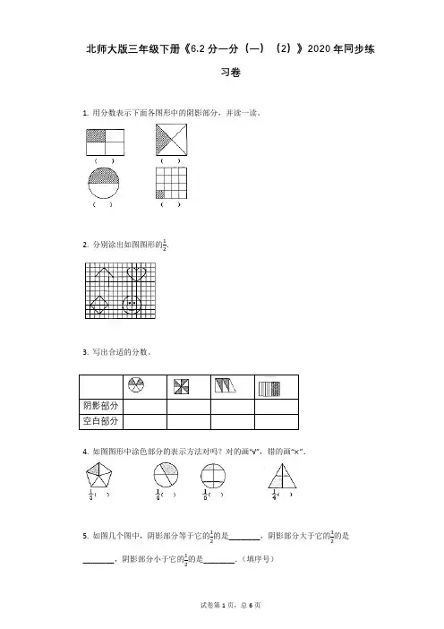北师大版三年级下册《62_分一分(一)(2)》同步练习卷带解析答案