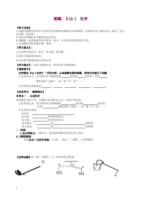 新人教版八年级物理下册 12.1 杠杆导学案【精品】.doc