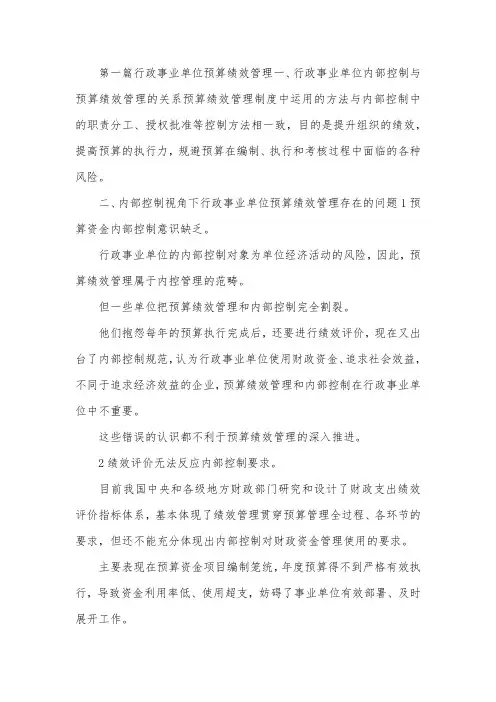 事业单位预算绩效管理论文3篇.docx