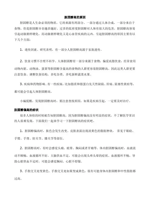 胆固醇高的原因
