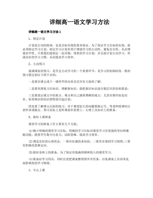 详细高一语文学习方法