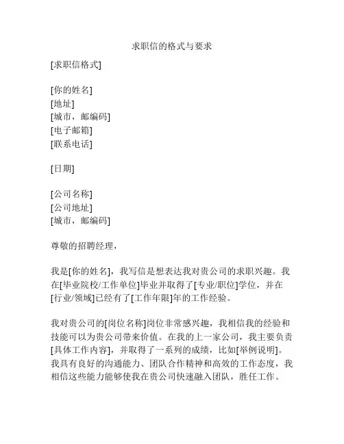求职信的格式与要求