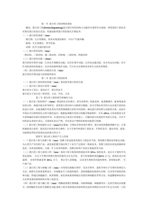 蛋白质工程资料)