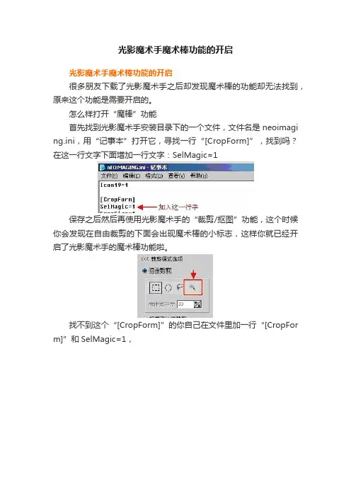 光影魔术手魔术棒功能的开启