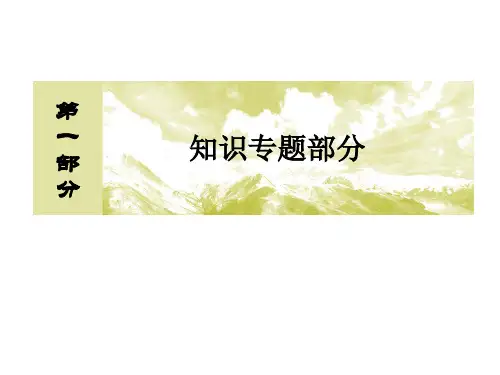 高考数学二轮复习 第一部分 专题五 解析几何 第二讲 