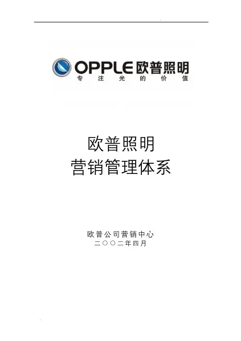 欧普照明营销组织架构