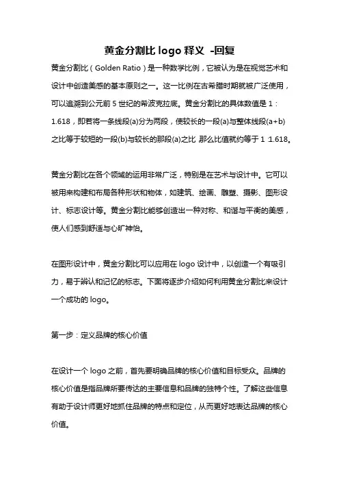 黄金分割比logo释义 -回复