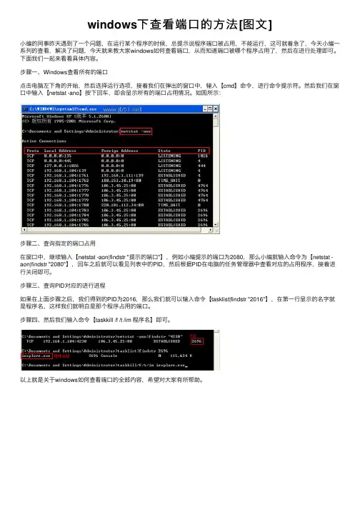 windows下查看端口的方法[图文]