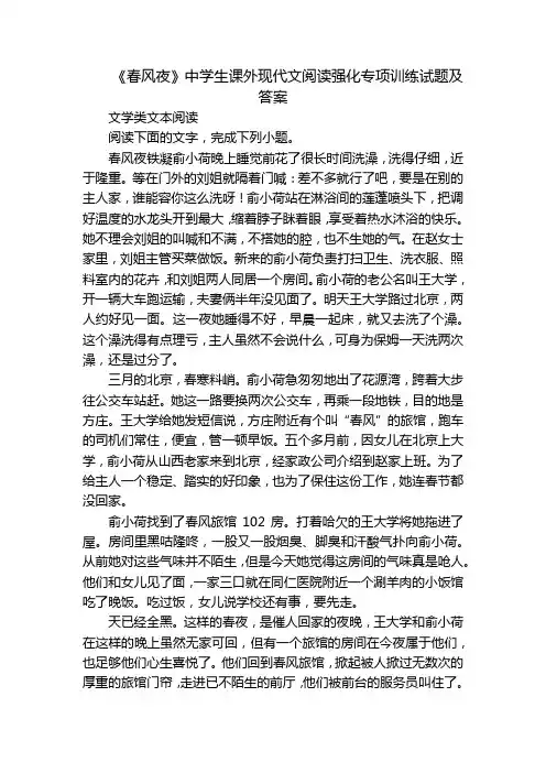 《春风夜》中学生课外现代文阅读强化专项训练试题及答案