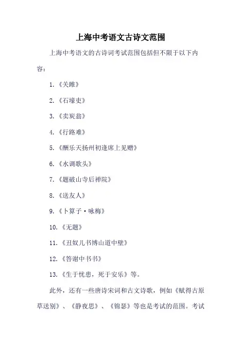 上海中考语文古诗文范围