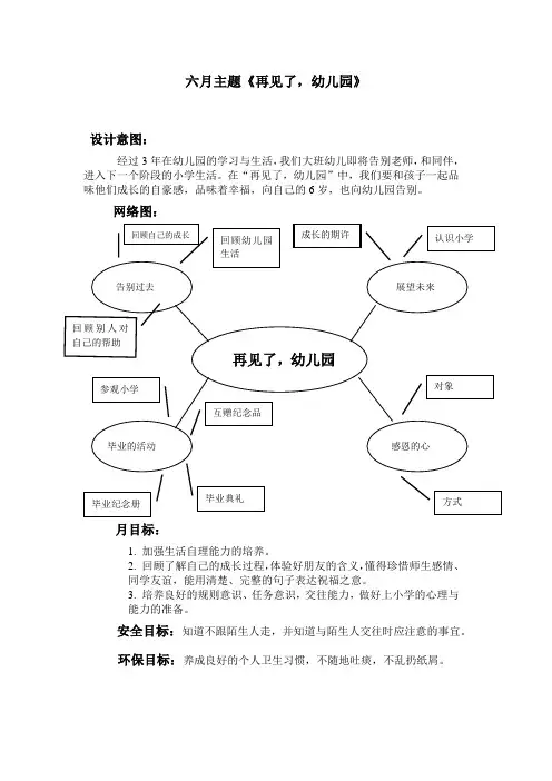六月主题 再见了幼儿园