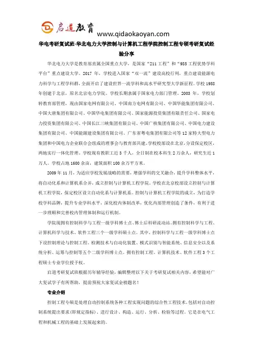 华电考研复试班-华北电力大学控制与计算机工程学院控制工程专硕考研复试经验分享