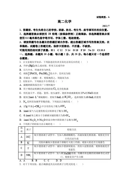 2021-2022学年山东省潍坊市高二下学期期末考试化学试题
