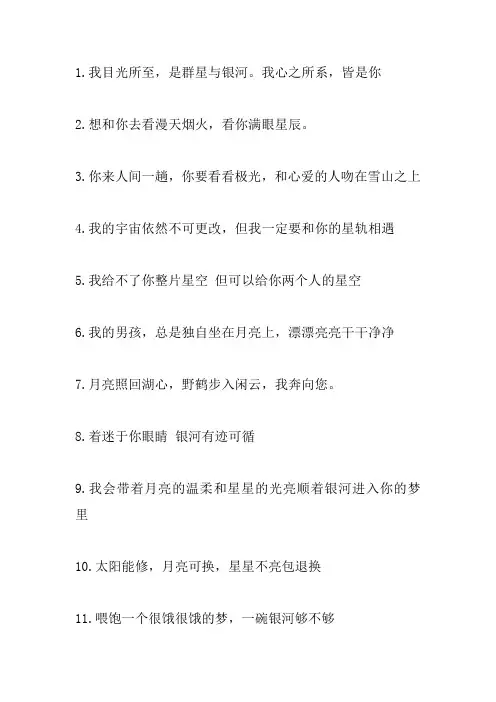 关于星星月亮的句子