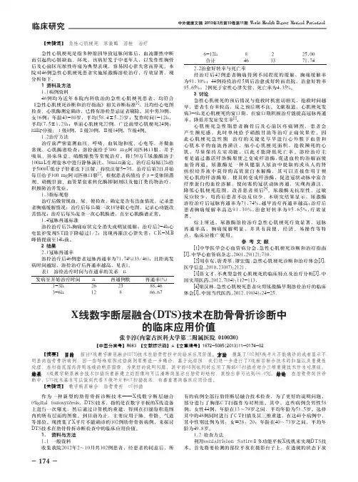 X线数字断层融合(DTS)技术在肋骨骨折诊断中的临床应用价值