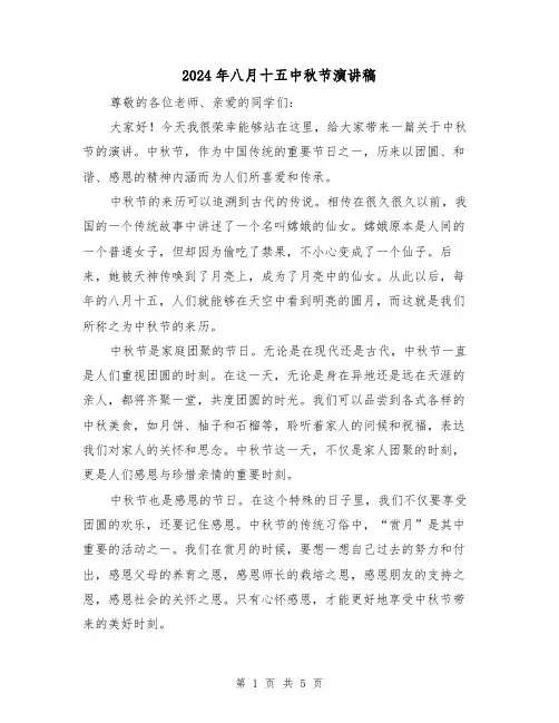 2024年八月十五中秋节演讲稿(三篇)