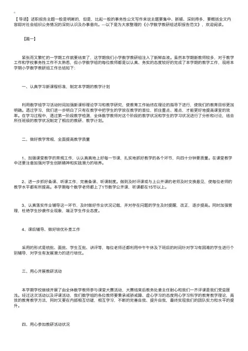 小学数学教研组述职报告范文【三篇】