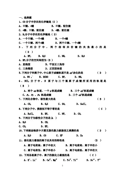 第二章 分子结构 (1)