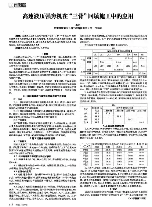 高速液压强夯机在“三背”回填施工中的应用