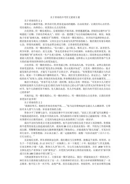 关于青春的中考作文素材5篇