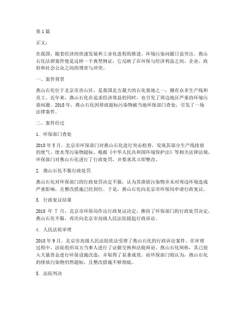 燕山石化法律案件(3篇)