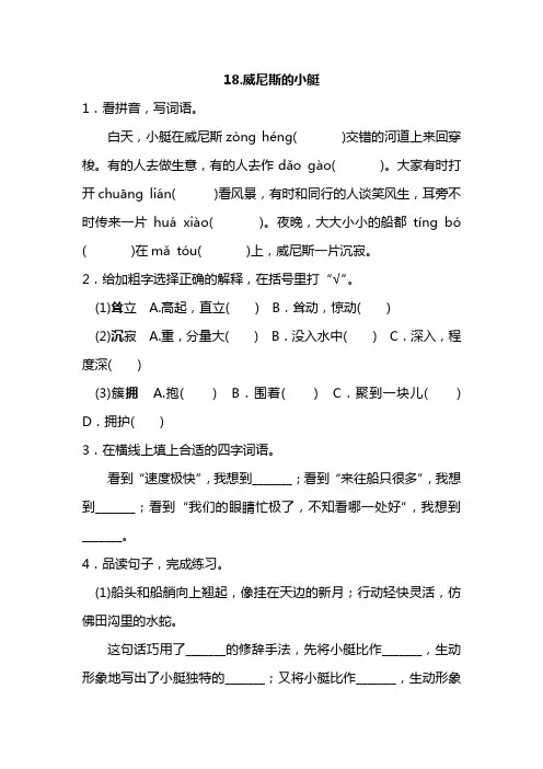 五年级下册语文试题- 18.威尼斯的小艇 (含答案)人教部编版