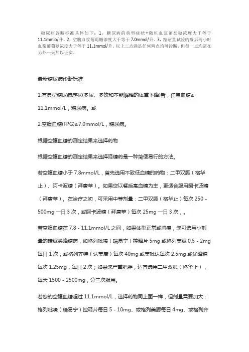 糖尿病诊断标准