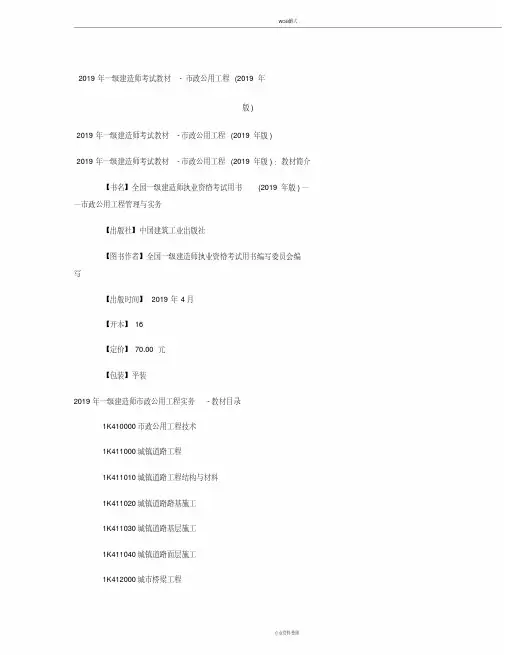 2019年一级建造师考试教材-市政公用工程(2019年版)