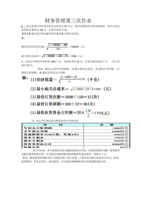 财务管理第三次作业答案