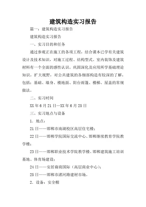 建筑构造实习报告_1