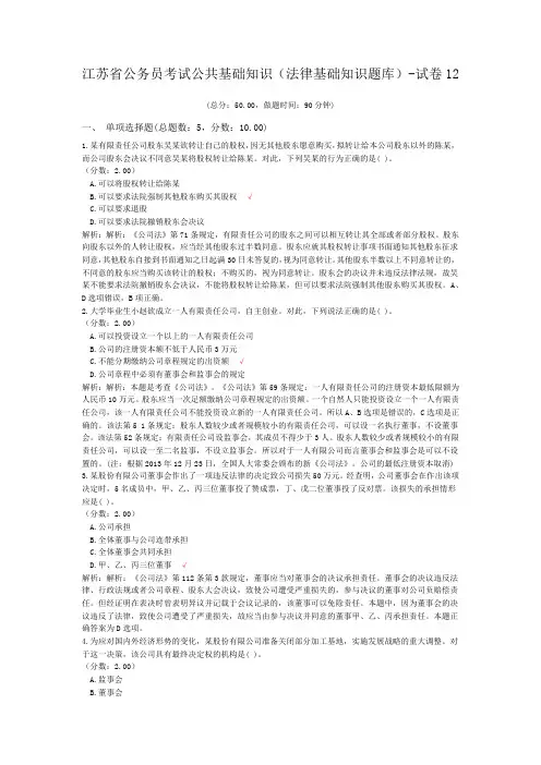 江苏省公务员考试公共基础知识(法律基础知识题库)-试卷12
