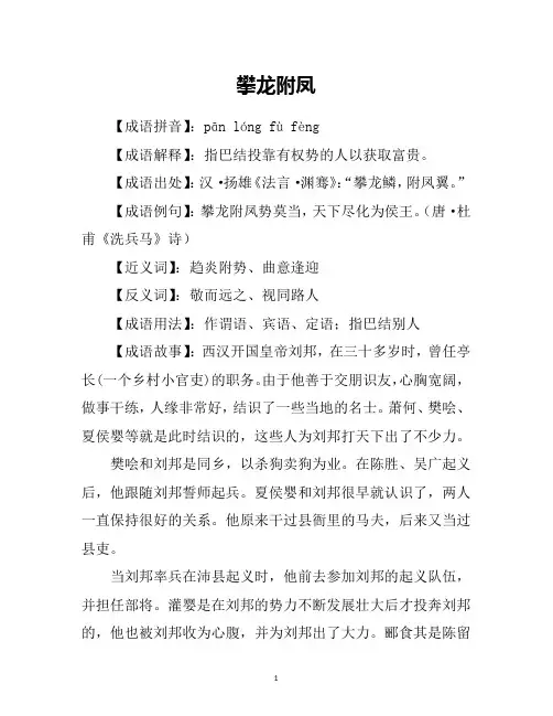 攀龙附凤的故事
