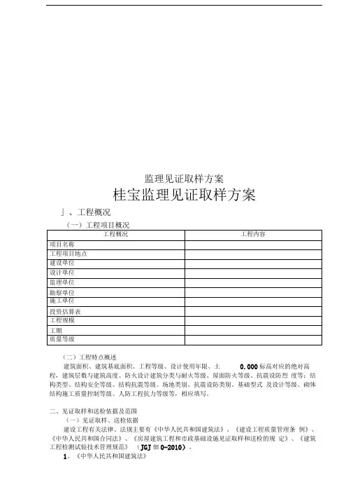 监理见证取样方案