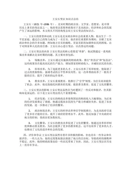 王安石变法 知识点总结