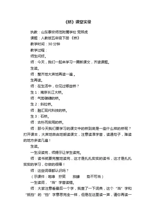 《桥》课堂实录