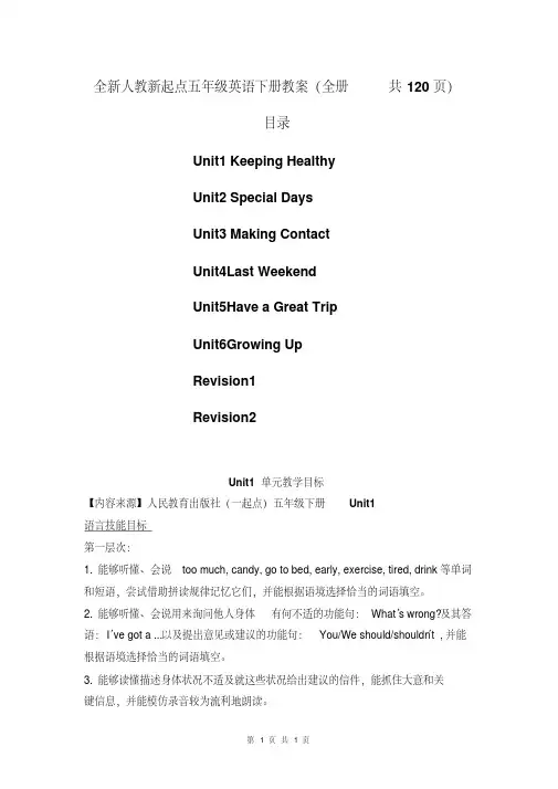 全新人教新起点五年级英语下册教案(全册共120页)