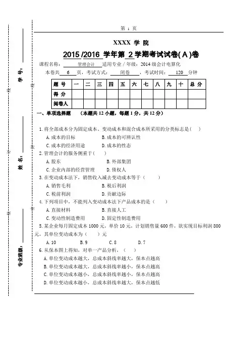 管理会计期末试卷A卷(含答案)