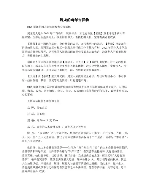 属龙的鸡年吉祥物