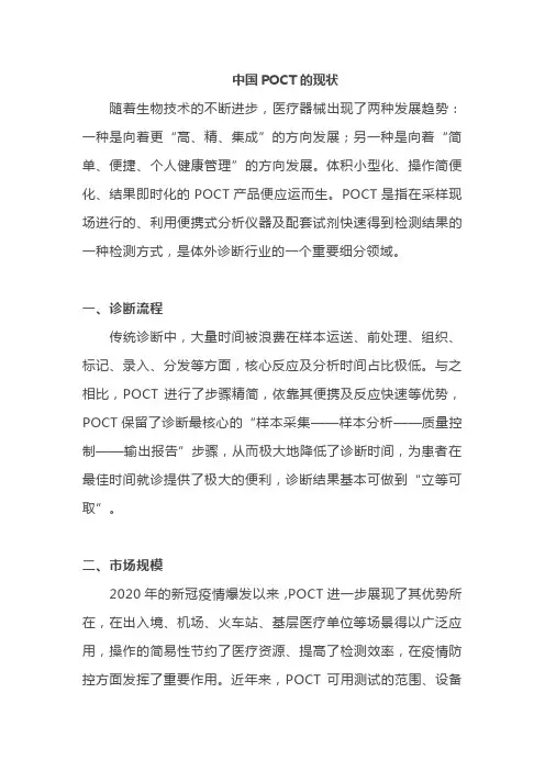 中国POCT的现状
