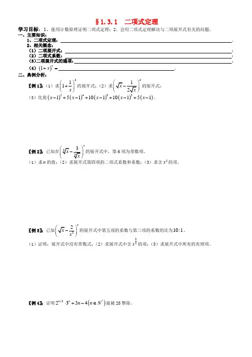 高中数学 1.3.1  二项式定理导学案 新人教A版选修2-3